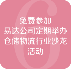 倉(cāng)儲(chǔ)貨架沙龍